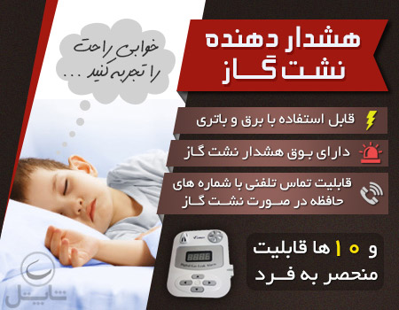 فروش اینترنتی هشدار دهنده نشت گاز ونوس سری A