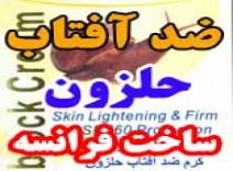 ضد آفتاب ساتبلوک با داشتن SPF 60 کرم مناسبی جهت محافظت تمامی پوستها 