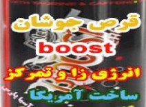 انرژی زا boost کافئین  