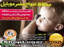 کیت ضد اشعه موبایل Safer Call