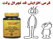 سفارش قرص نچرال ولتز - NATURAL WEALTH قرص افزایش قد نچرال ولت به اندازه دلخواه