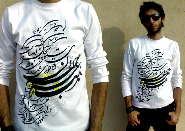 تی شرت با هنر نستعلیق ایرانی