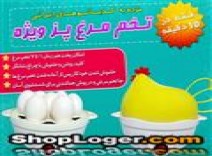 تخم مرغ پز ویژه