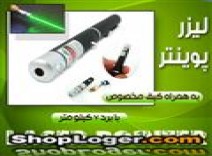 لیزر پوینتر با نور سبز رنگ