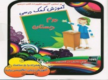 نرم افزار درسي نرم افزار کمک درسي تاتي محصولات نرم افزار درسي نرم افزار کمک درسي تاتي محصولات