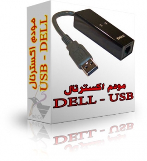 مودم اکـسترنال دل DELL USB EXTERNAL MODEM