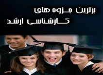 دانلود رایگان مجموعه جزوات کارشناسی ارشد