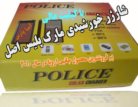 شارژر چند منظوره موبایل پلیس اصل با کیفیت و امکاناتی عالی
