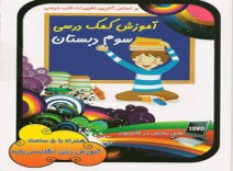 نرم افزار کمک درسی زبان انگلیسی دوره آموزش نرم افزار گروه درسی رایانه نرم افزار کمک درسی زبان انگلیسی دوره آموزش نرم افزار گروه درسی رایانه