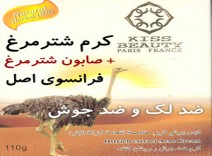 خرید پستی کرم روشن کننده و ضد چروک شتر مرغ