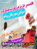 رمانتیک ترین هدیه روز مادر و روز زن