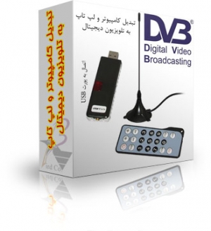 گیرنده تلویزیون دیجیتال HDTV DVB-T