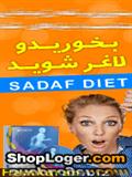 رژیم غذایی و تناسب اندام صدف