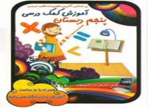 نرم افزار درسي زیپ دانلود محصولات شرکت پدیده نگاران یاس نرم نرم افزار درسي زیپ دانلود محصولات شرکت پدیده نگاران یاس نرم