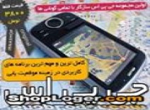 جدیدترین مجموعه نرم افزاری GPS 2012