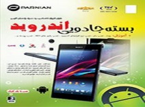 Android Mobile 3DVD بسته جادوئی آندروید اورجینال