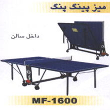 سفارش میز پینگ پونگ سالنی مدل MF-1600 