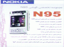 نرم افزار گوشی Nokia N95