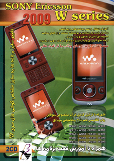 پکیج نرم افزاری Sony Ericsson W Series