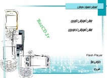 آموزش تعمیرات سخت افزاری تمامی گوشی های موبایل 