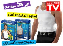 گن لاغری مردانه اسلیم اند لیفت اصل slim n lift