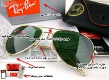 خرید عینک رای بن ray ban با بهترین کیفیت به همراه شناسنامه