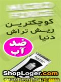 ریش تراش میکروفورس MicroForce