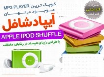 خریدموزیک پلیراپل آی پد شافل/همراه بااموزش زبان درخواب/اورجینال