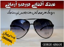 عینک آفتابی جورجیو آرمانی Giorgio Armani اصل