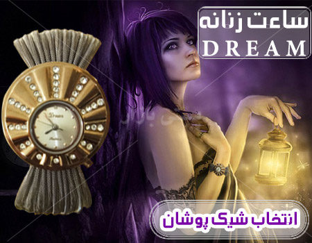 ساعت زنانه دریم dream for women
