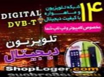 فروش اینترنتی گیرنده دیجیتال تلویزیون