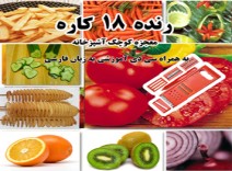 رنده 18 کاره