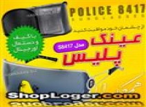  عینک پلیس مدل 8417