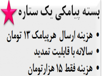 بسته پیامکی یک ستاره