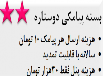 بسته پیامکی دو ستاره