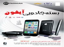 iPhone Mobile Version 2 بسته جادوئی آیفون اورجینال