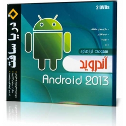 /اورجینال Android 2013