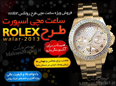 خرید ویژه ساعت مچی طرح Rolex رولکس