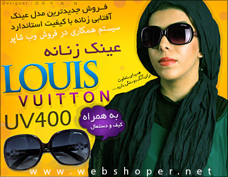  فروش ارزان عینک افتابی زنانه مدل لویس ویژن Louis Vitton