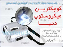 میکروسکوپ جیبی 60x