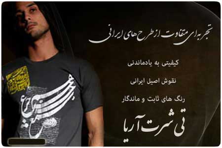 تیشرت آریا ایرانی, فروش تیشرت آریا ایرانی با حروف نستعلیق