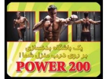 power 200 پاور 200 ,دستگاه بدنسازی تاور دویست tower 200 درجه 1 اصل