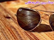 عینک اصل خلبانی ری بن aviator ray ban