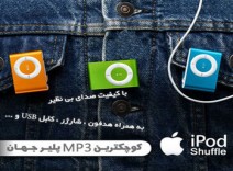 ام پی تری پلیر طرح ipod اصل