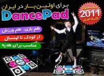 دانس پد Dance Pad