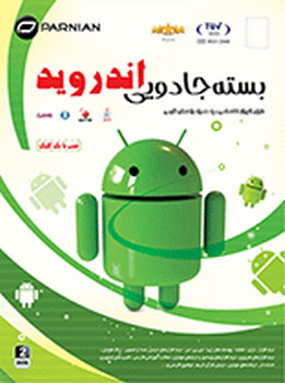 Android Mobile Ver.3 2DVD بسته جادوئی آندروی اورجینال