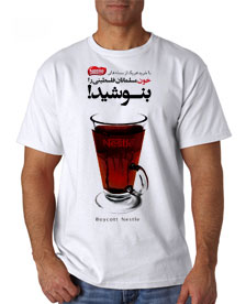 464 - تی شرت استکبار جهانی - کالاهای اسرائیلی