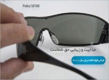 عینک پلیس مدل s8180