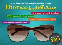 عینک diro اورجینال