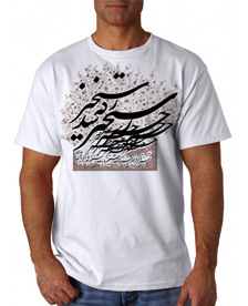 306 - تی شرت خوشنویسی - اشعاری از مولوی